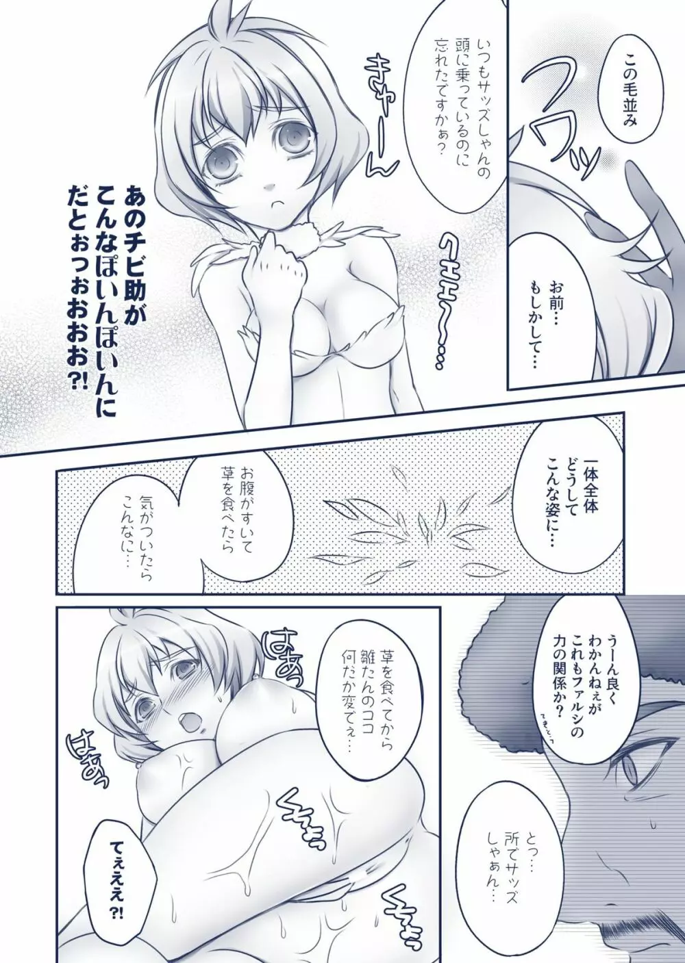 うに丼 vol:01 Page.6