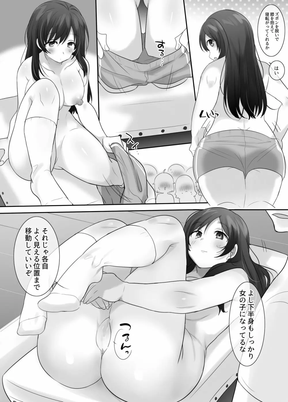 TS保健体育～クラス全員女体化授業～/佐藤くん編まとめ Page.10