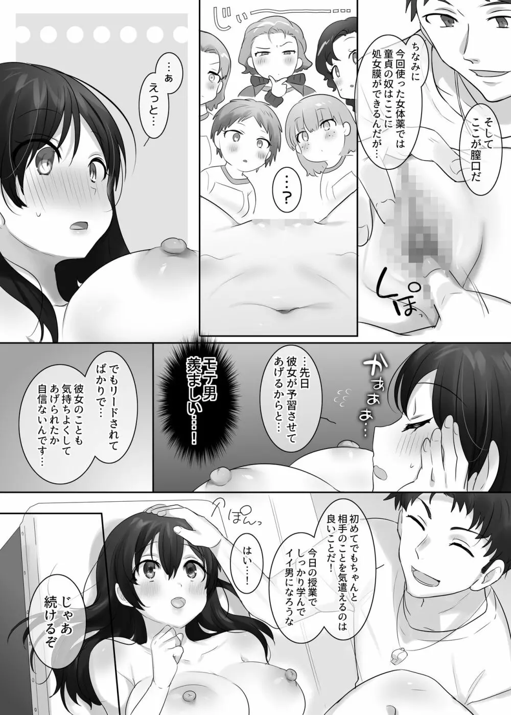 TS保健体育～クラス全員女体化授業～/佐藤くん編まとめ Page.12