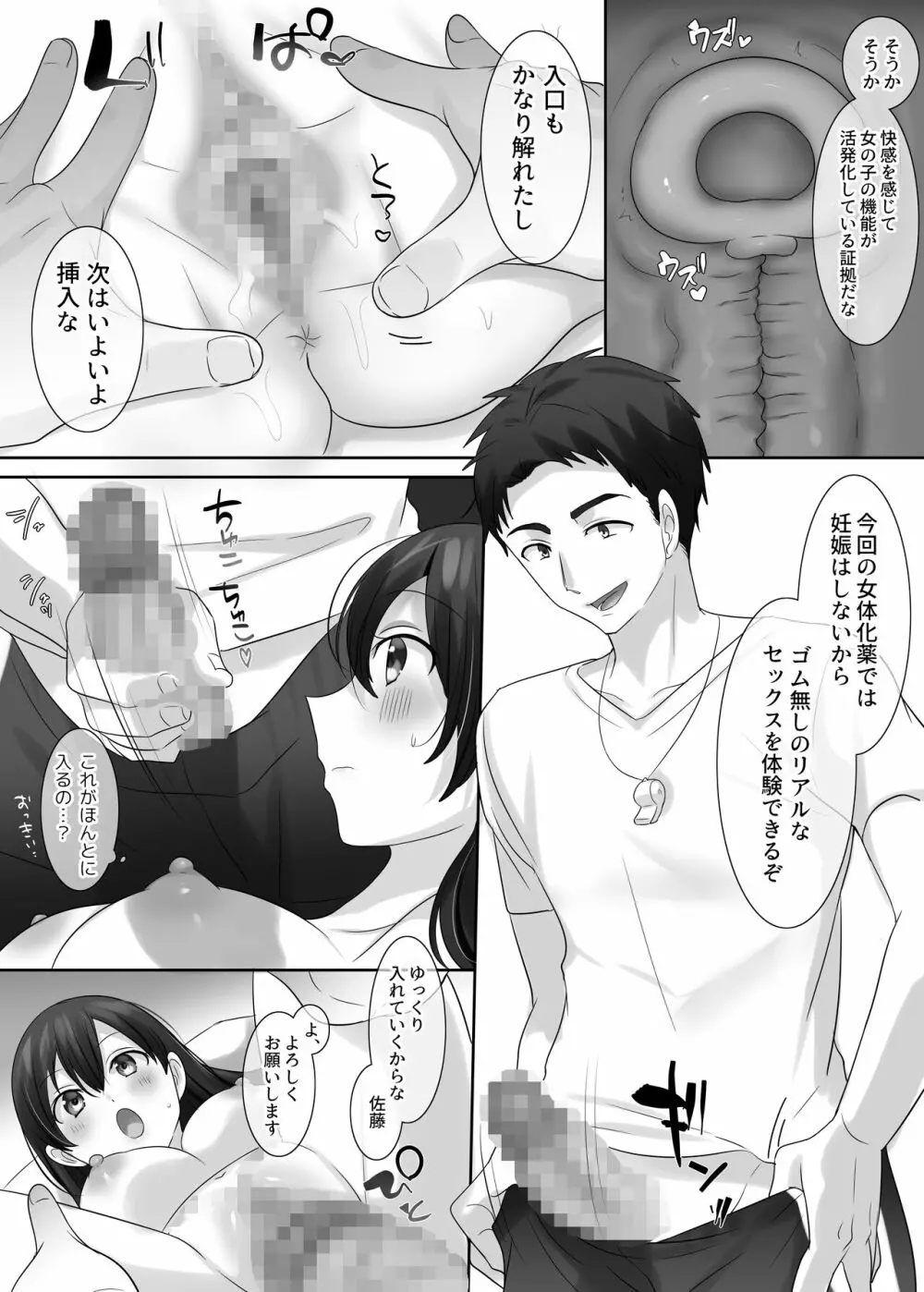 TS保健体育～クラス全員女体化授業～/佐藤くん編まとめ Page.17