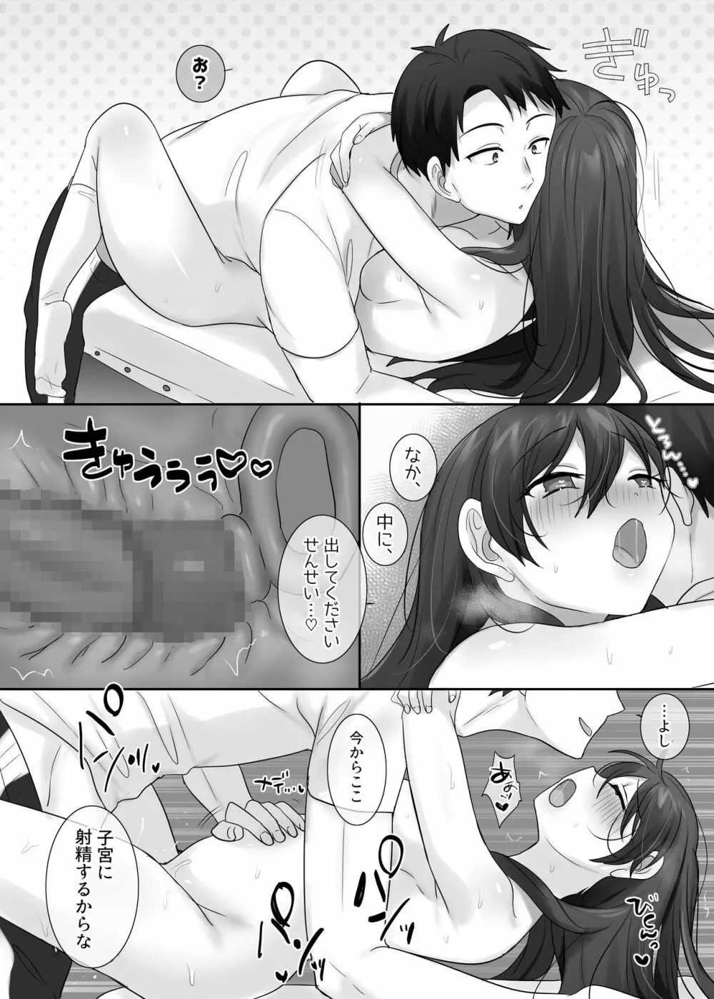 TS保健体育～クラス全員女体化授業～/佐藤くん編まとめ Page.22