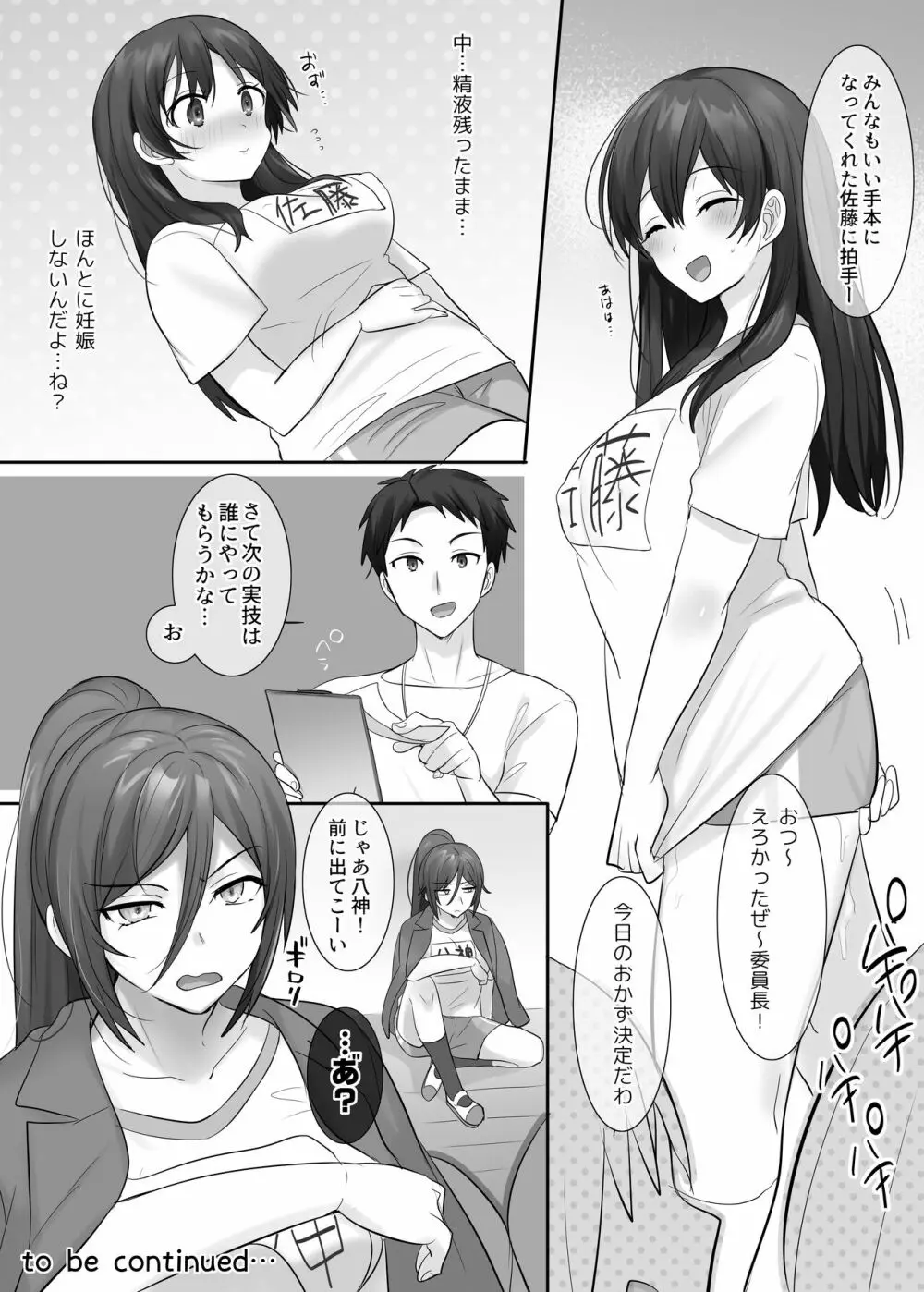 TS保健体育～クラス全員女体化授業～/佐藤くん編まとめ Page.26