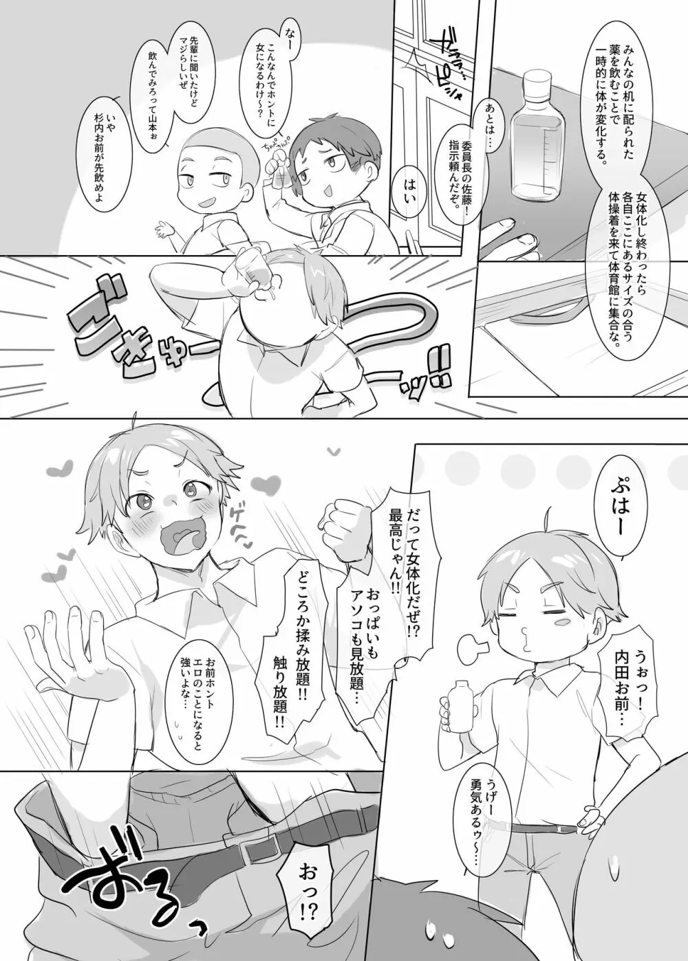 TS保健体育～クラス全員女体化授業～/佐藤くん編まとめ Page.3