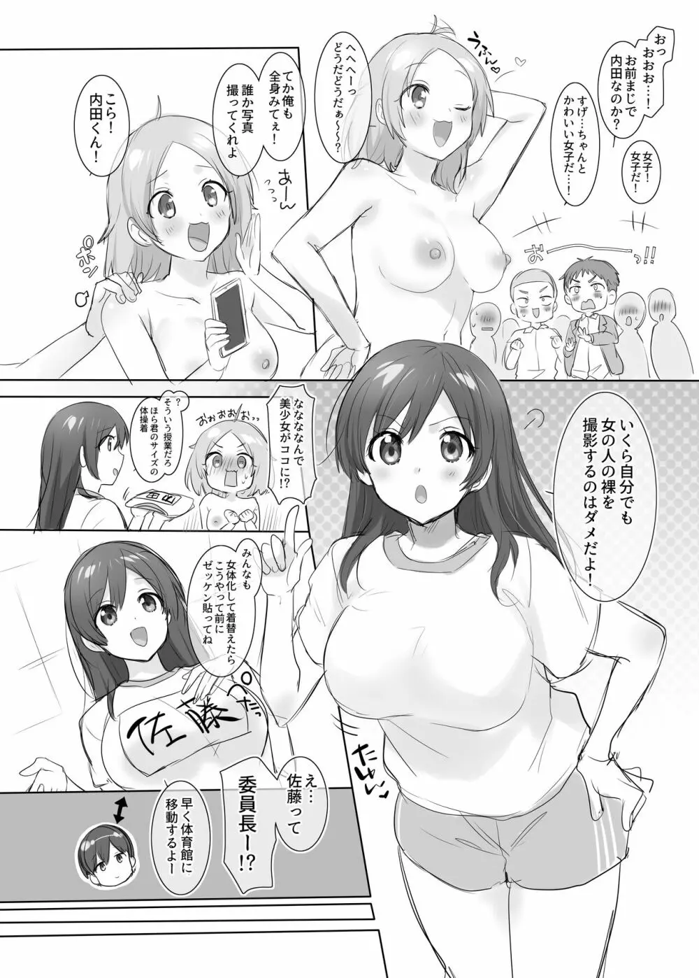 TS保健体育～クラス全員女体化授業～/佐藤くん編まとめ Page.5