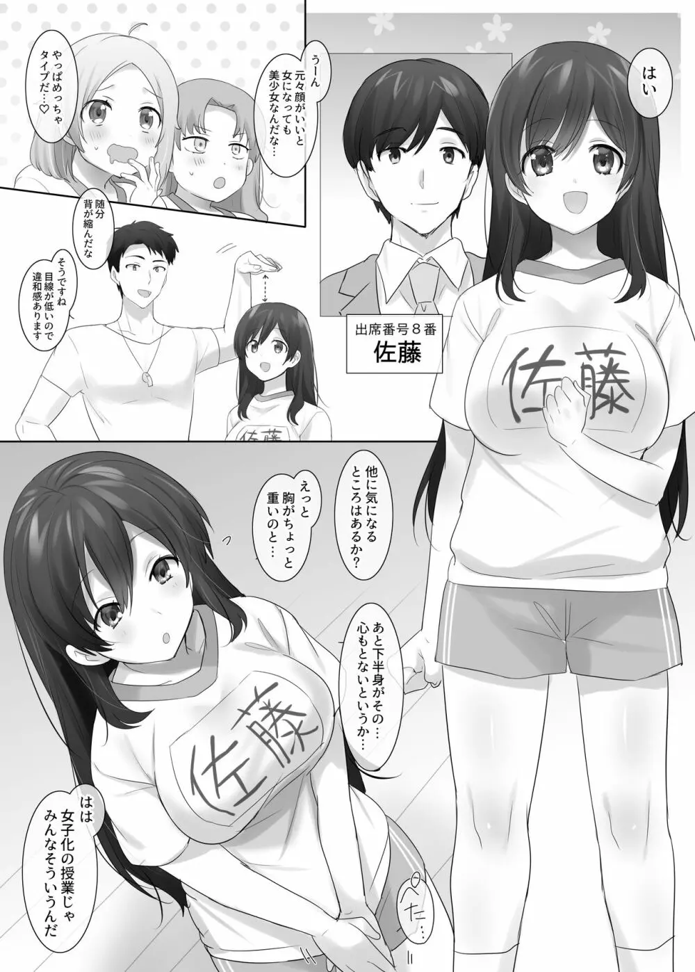 TS保健体育～クラス全員女体化授業～/佐藤くん編まとめ Page.7