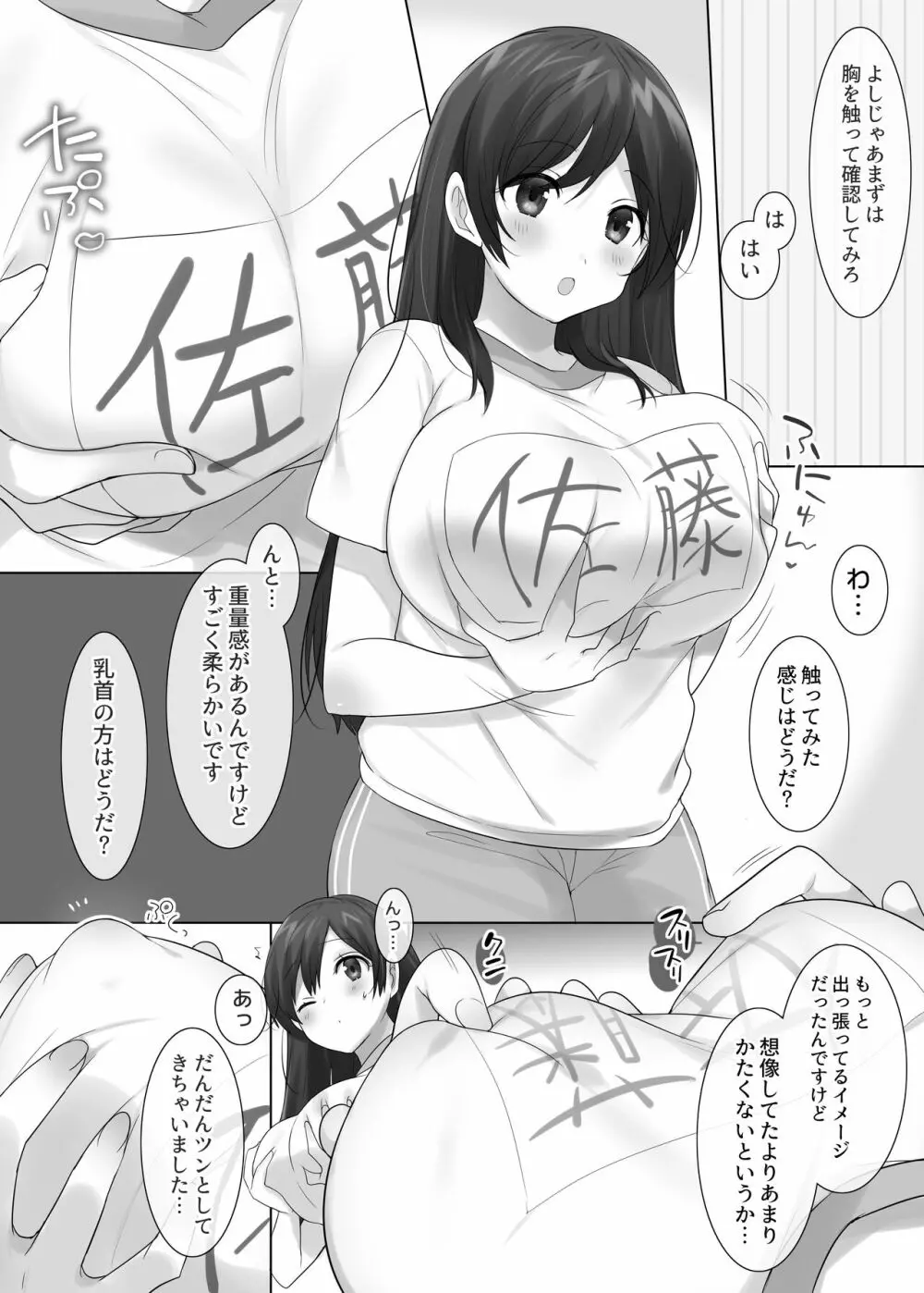 TS保健体育～クラス全員女体化授業～/佐藤くん編まとめ Page.8