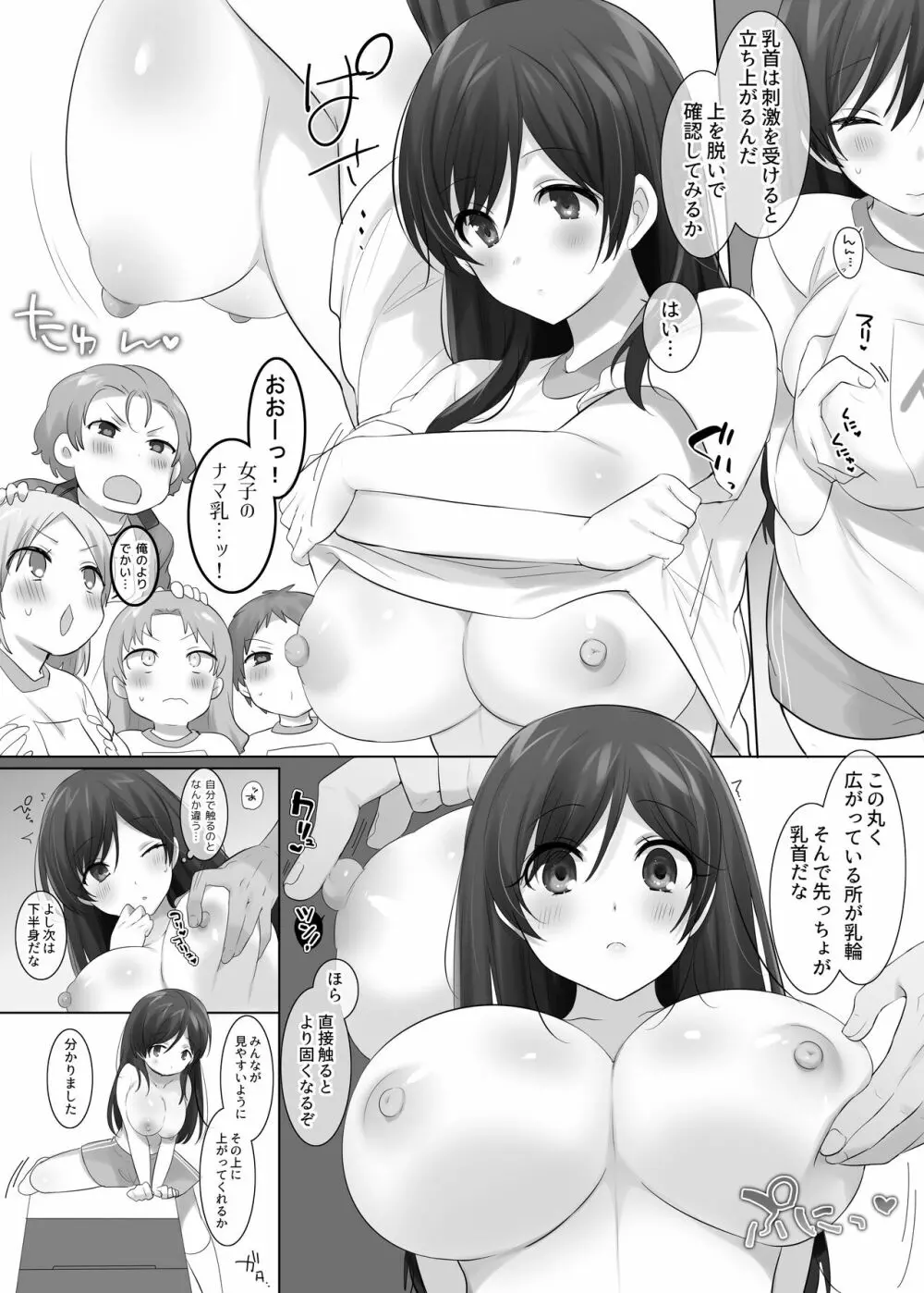 TS保健体育～クラス全員女体化授業～/佐藤くん編まとめ Page.9