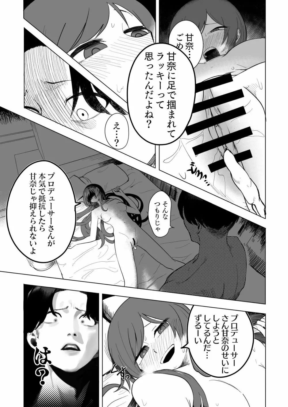 大崎甘奈ドスケベ合同誌『アマナシコメリア』 Page.112