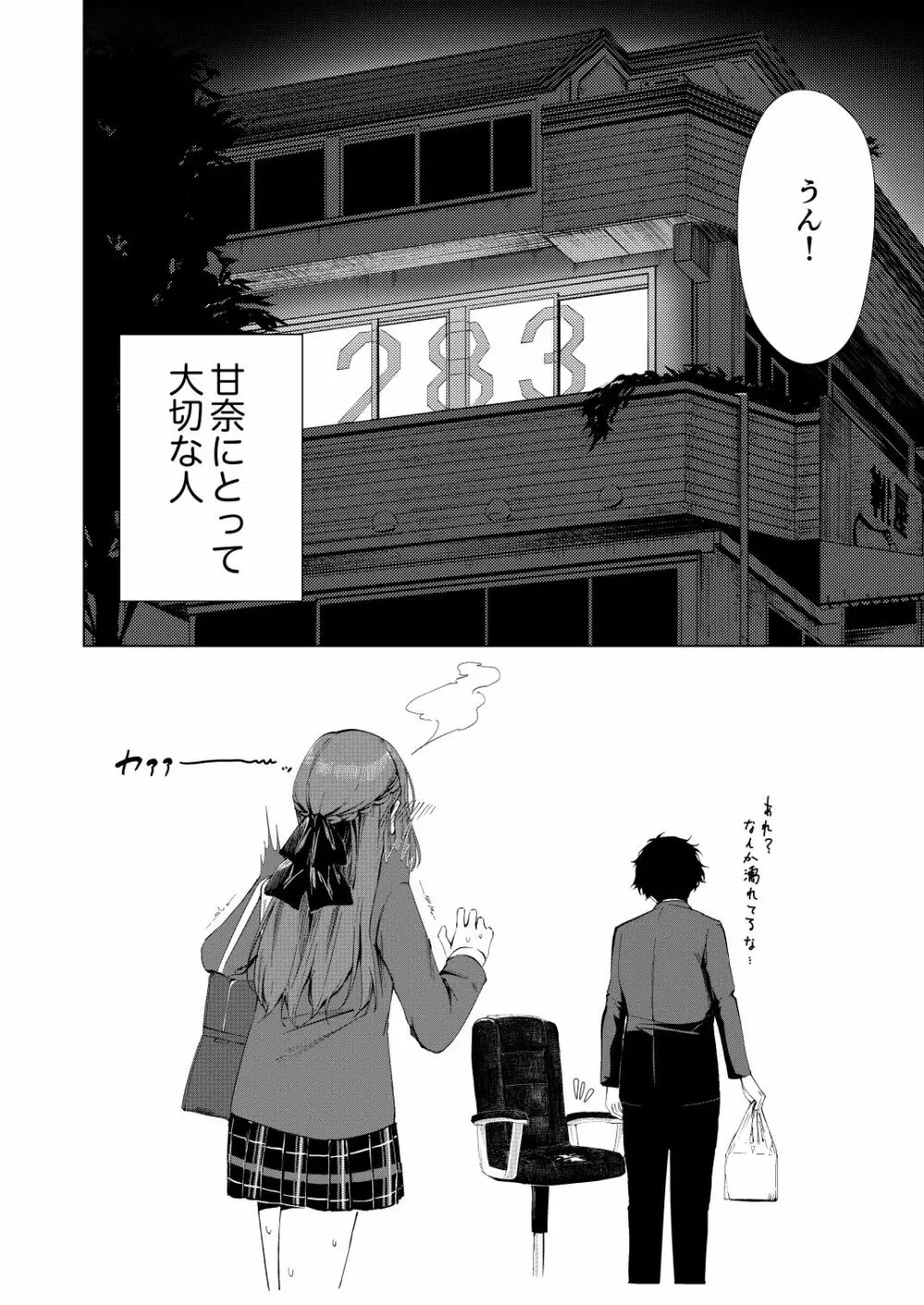 大崎甘奈ドスケベ合同誌『アマナシコメリア』 Page.89