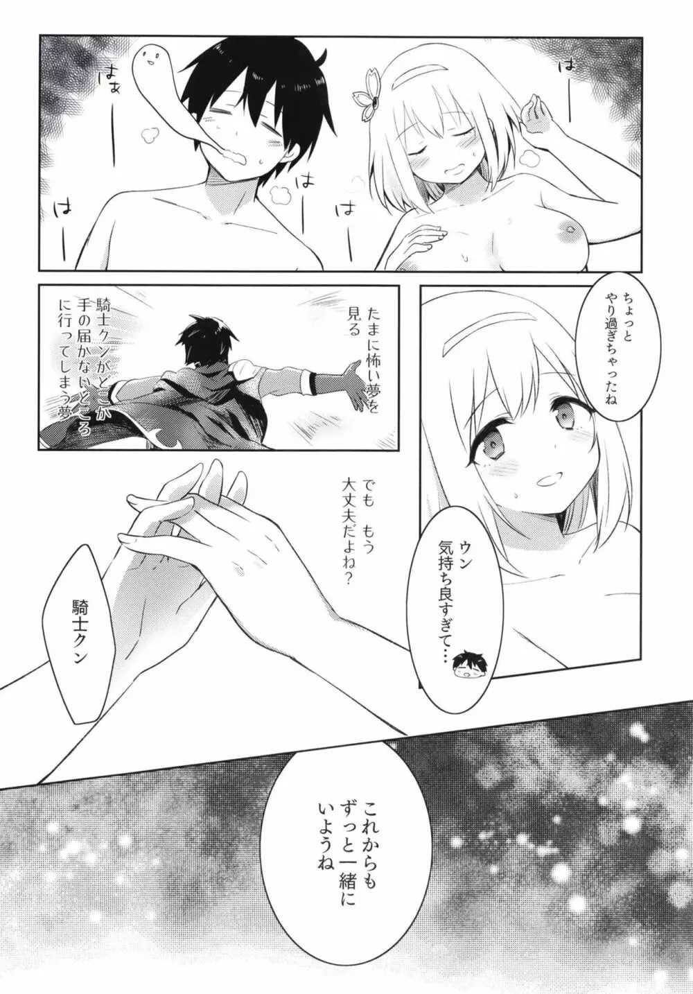 ユイとイチャラブトゥルーエンド!? Page.24