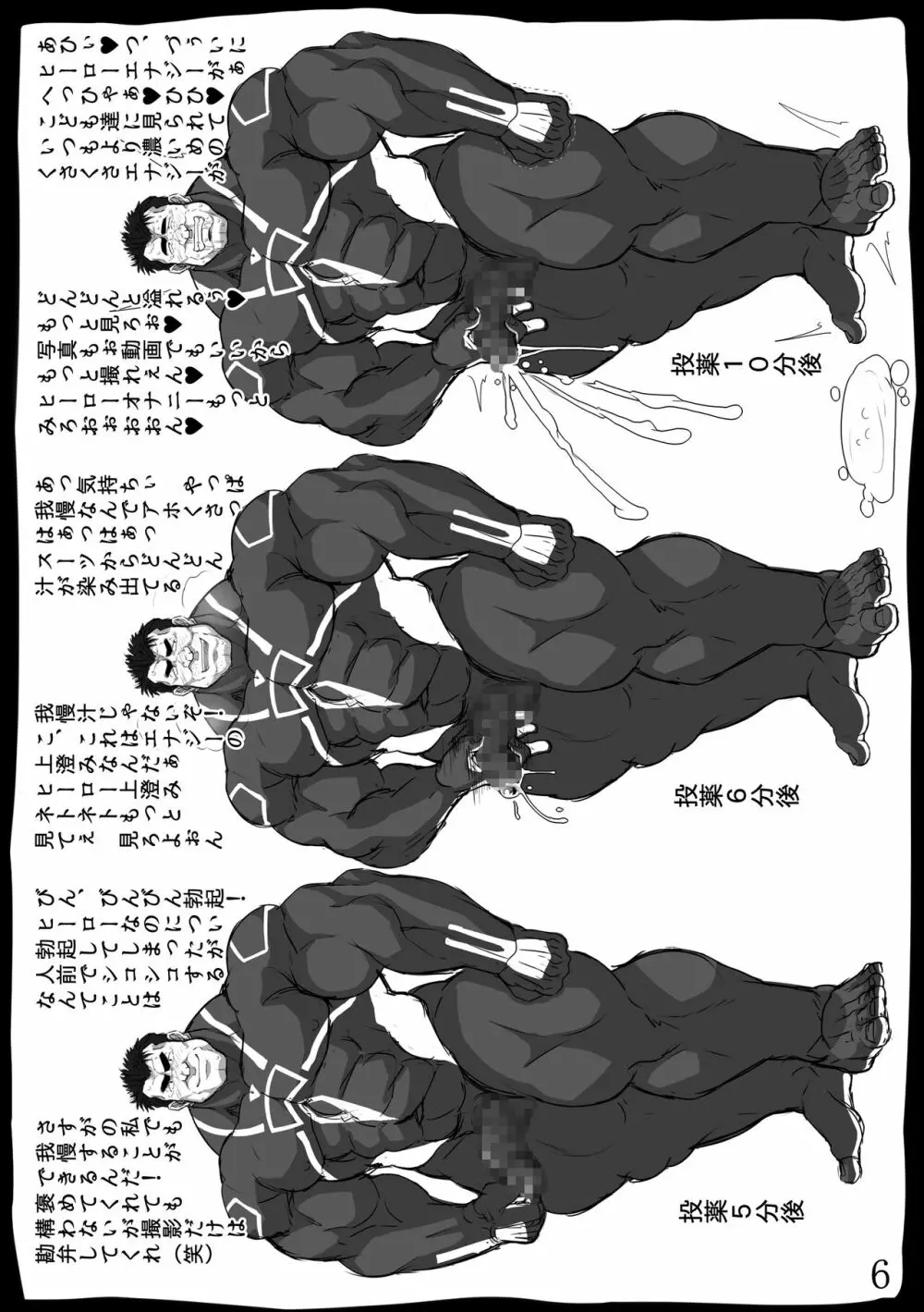 体育教師大山英雄大百科～父と弟編～ Page.7