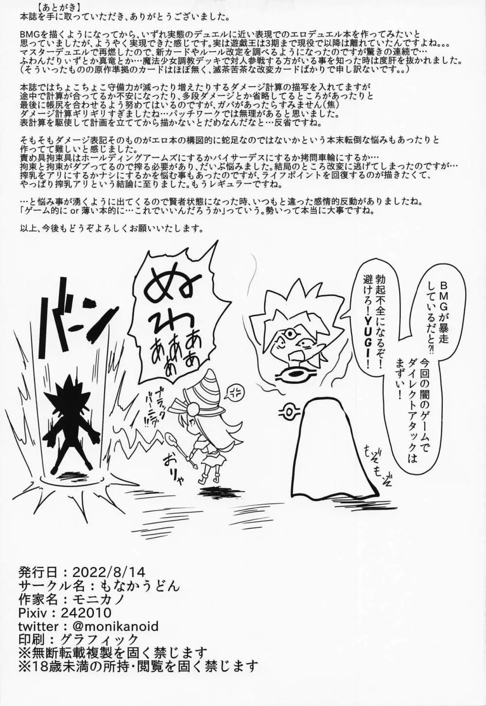ブラック・マジシャン・ガール 強制絶頂デュエル Page.19