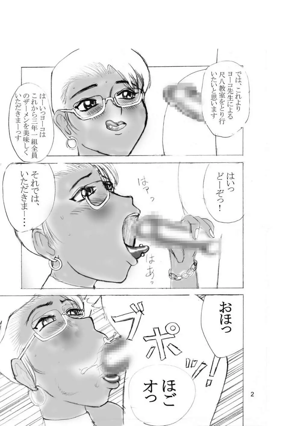 Teacher YOKO's Blowjob School Page.2