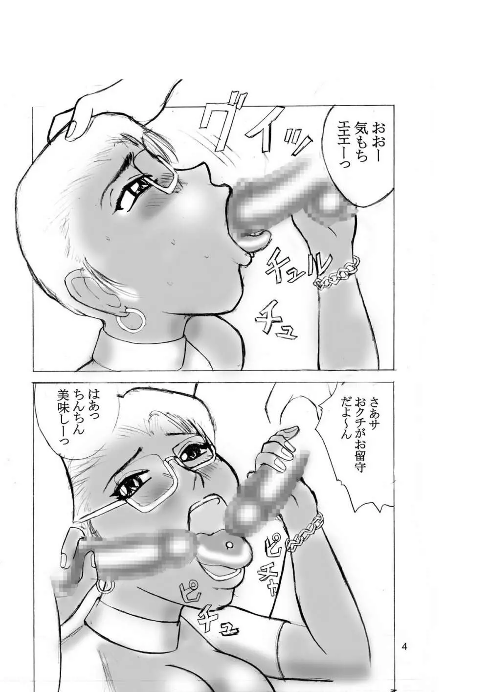 Teacher YOKO's Blowjob School Page.4