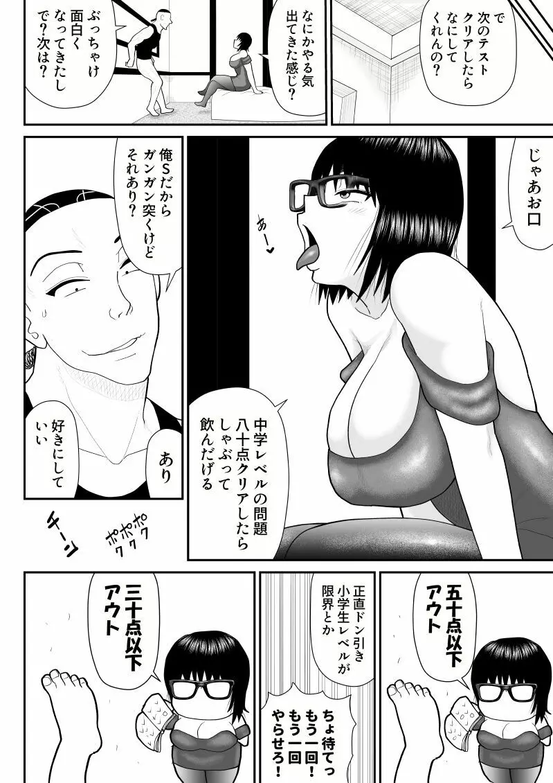 地味だがエロいやりすぎ先生 Page.14