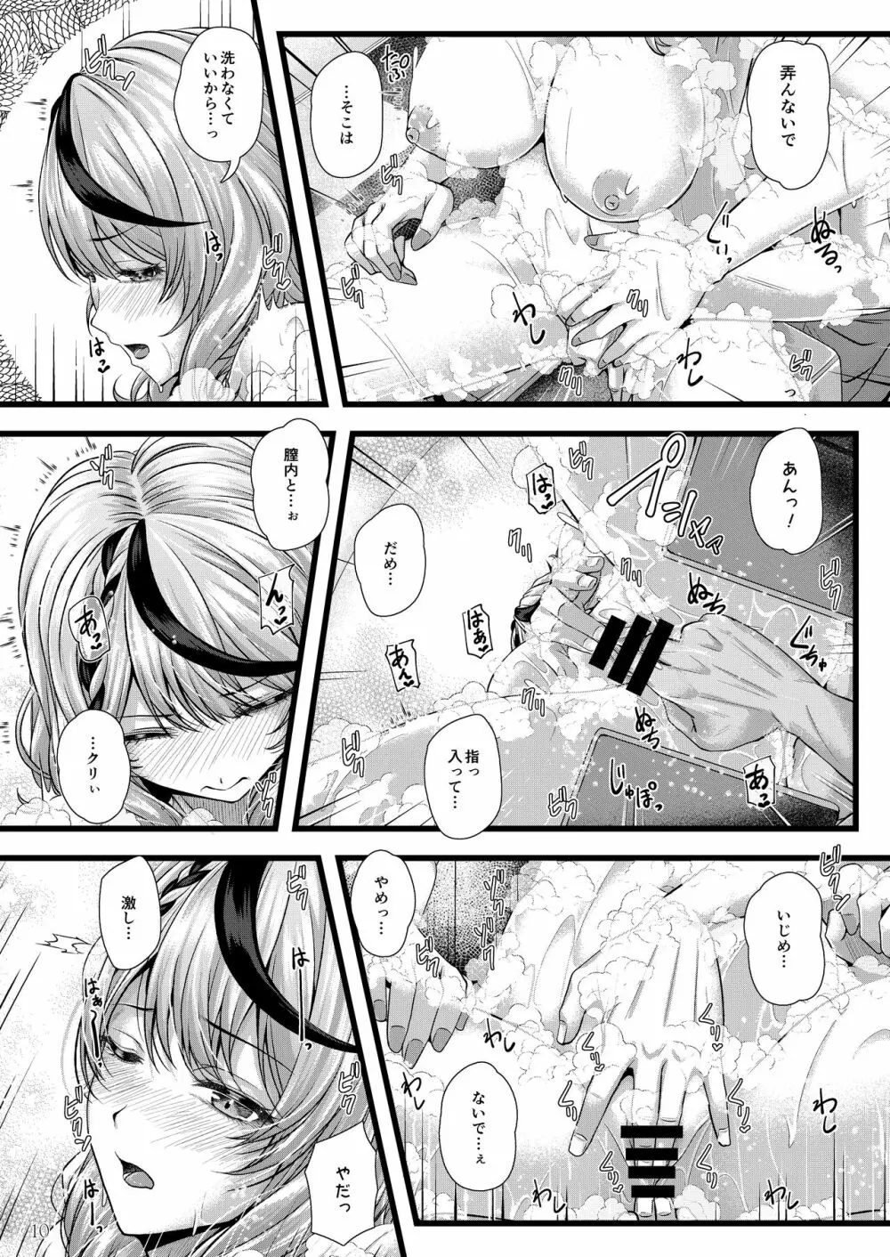沙〇叉ク〇ヱとお風呂えっち Page.11
