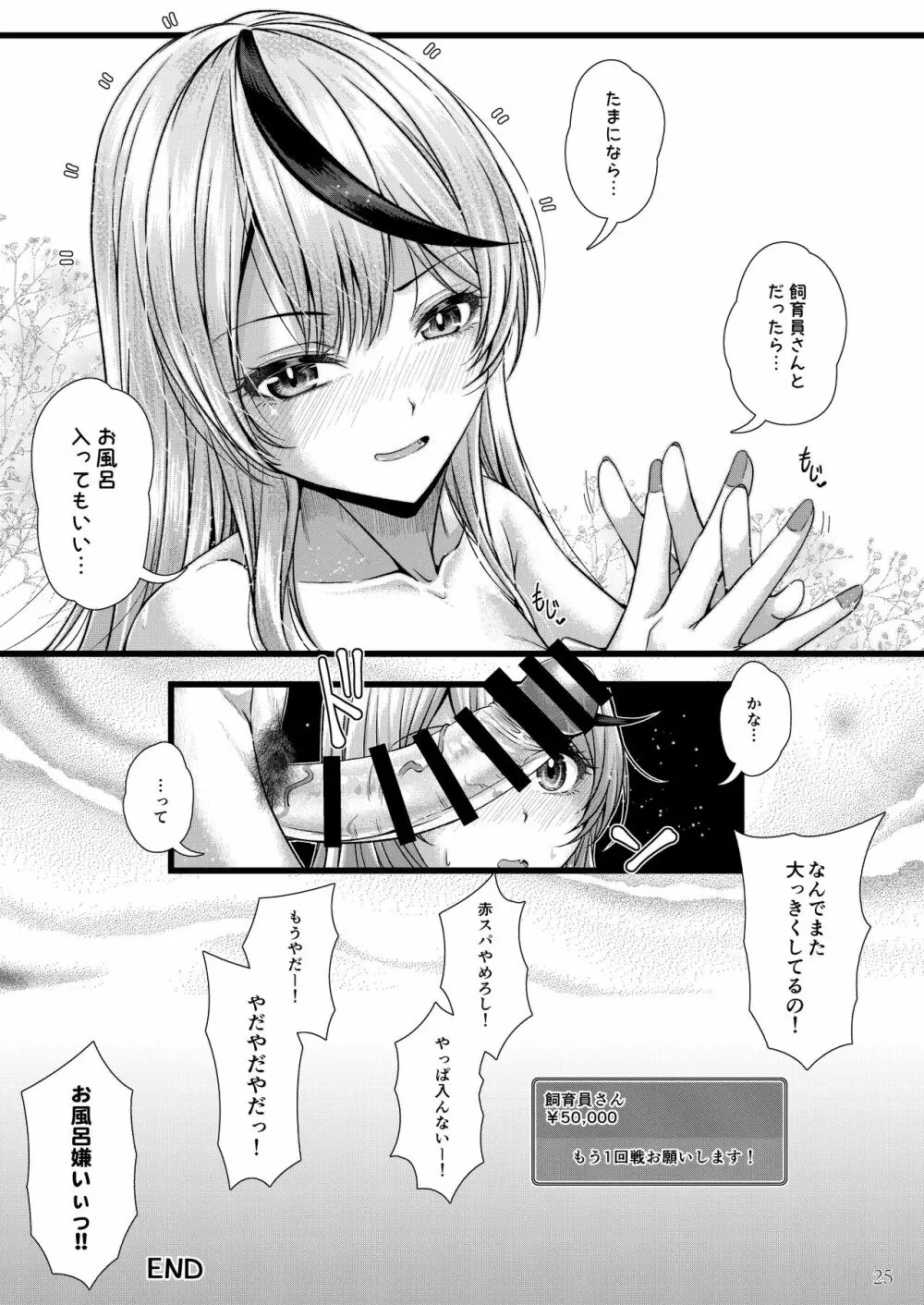 沙〇叉ク〇ヱとお風呂えっち Page.26