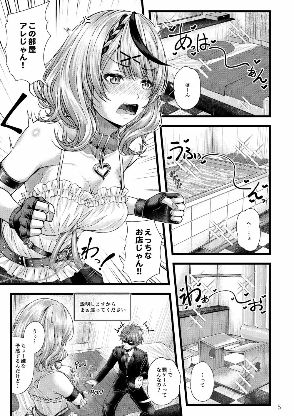 沙〇叉ク〇ヱとお風呂えっち Page.6