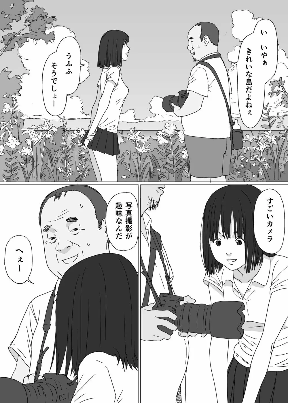 とある島の女の子 Page.4