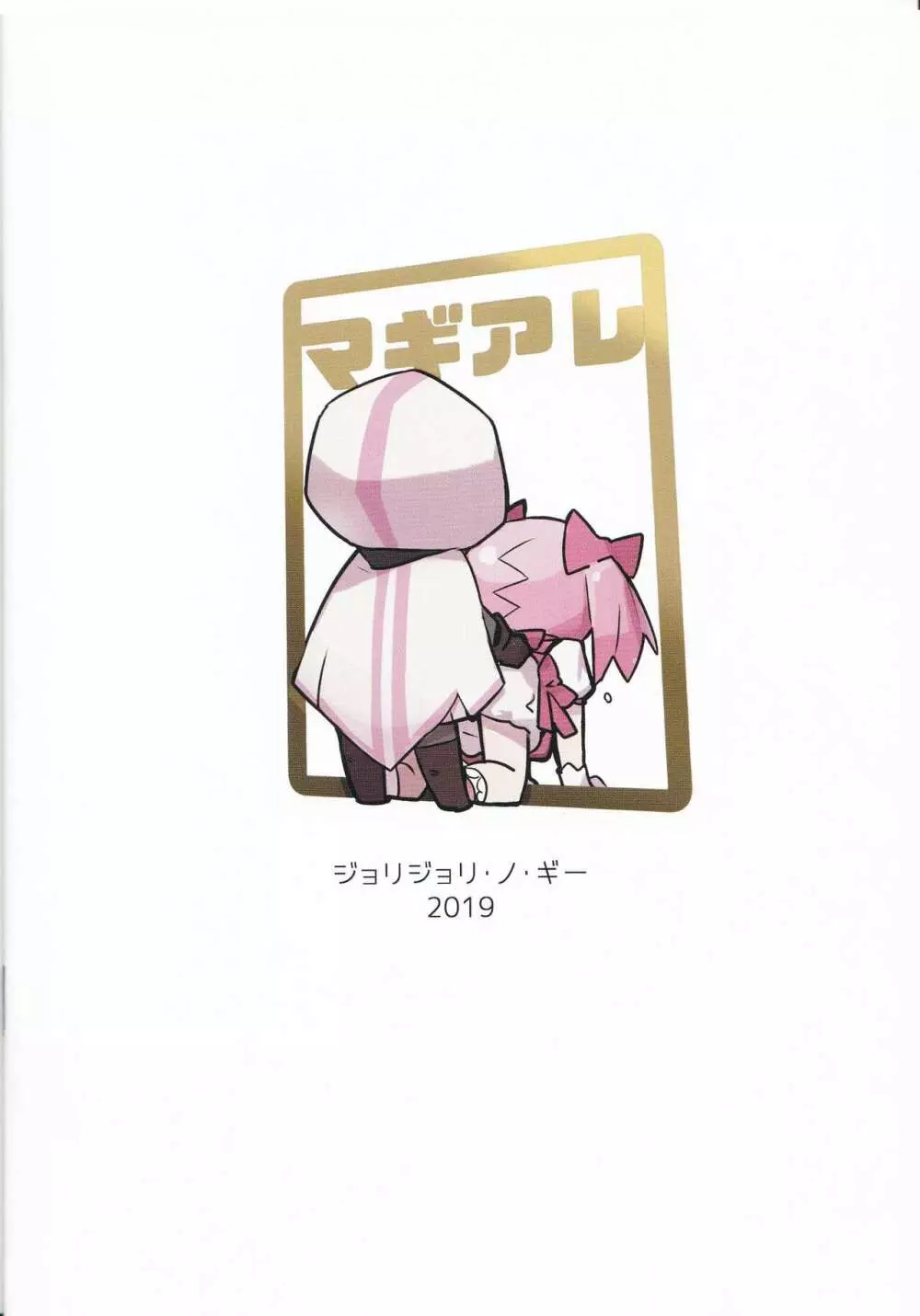 マギア☆ポートのアレな本 Page.20