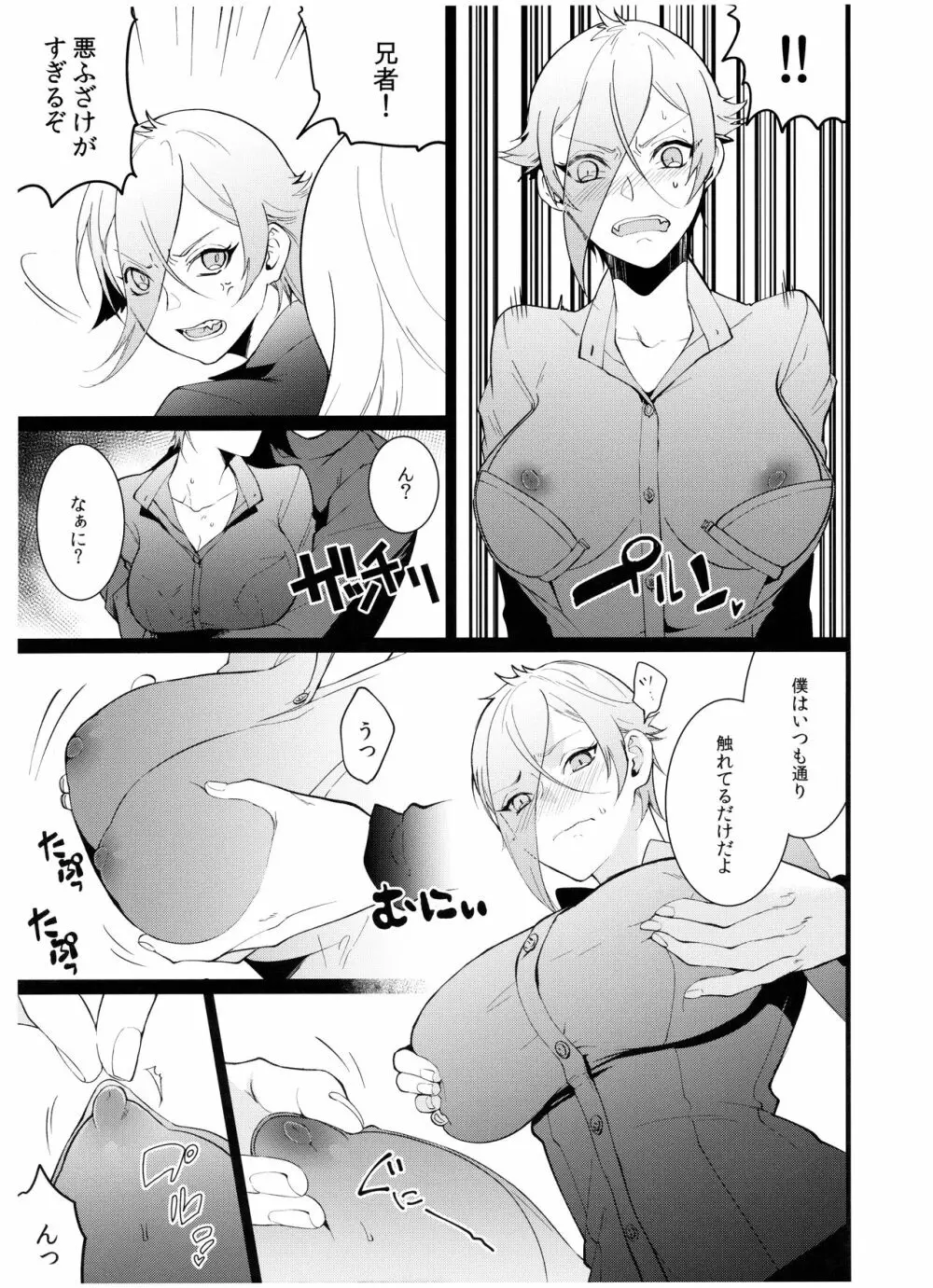 兄者とふたなり姉者と俺と俺 Page.28