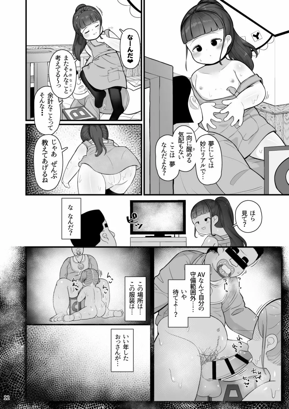 ブラック企業勤めの俺がおちんちん保育園で赤ちゃんになるまでの話 Page.10