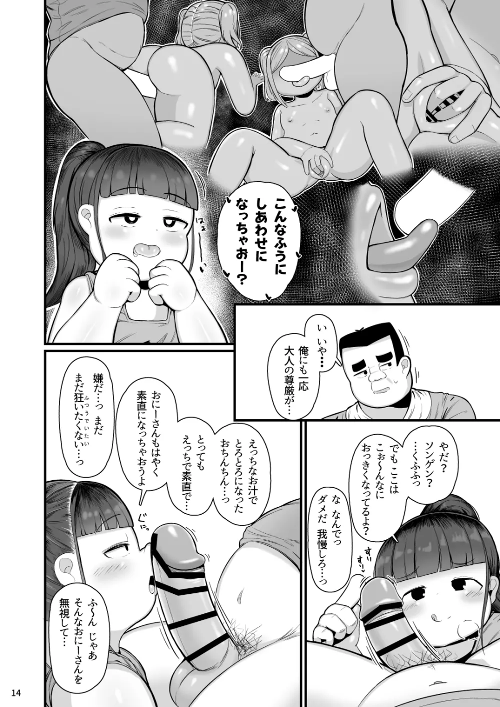 ブラック企業勤めの俺がおちんちん保育園で赤ちゃんになるまでの話 Page.12