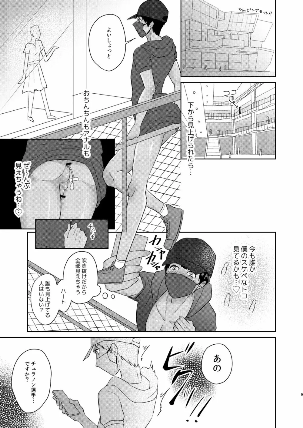 ノンの冒険日記 Page.10