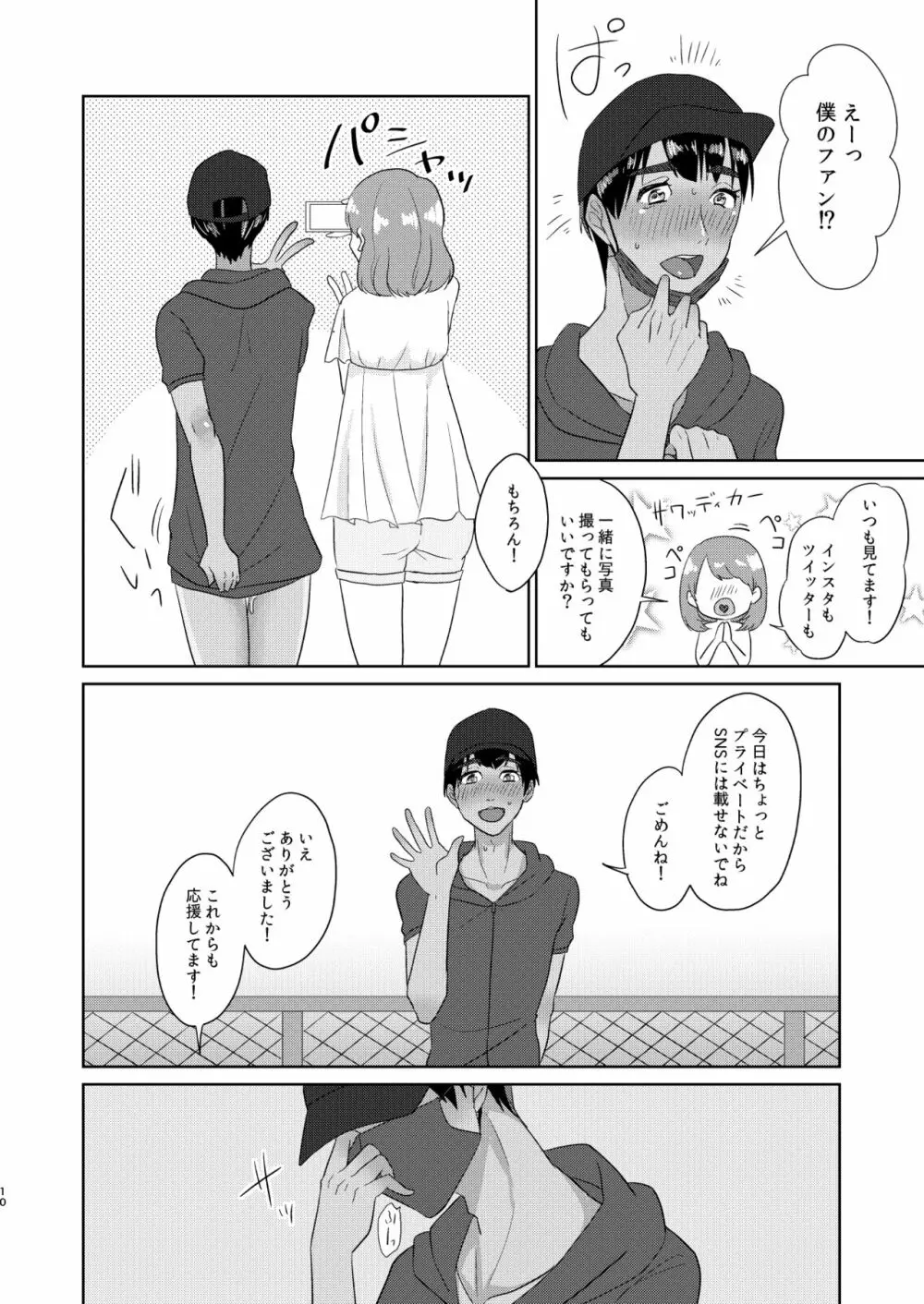 ノンの冒険日記 Page.11