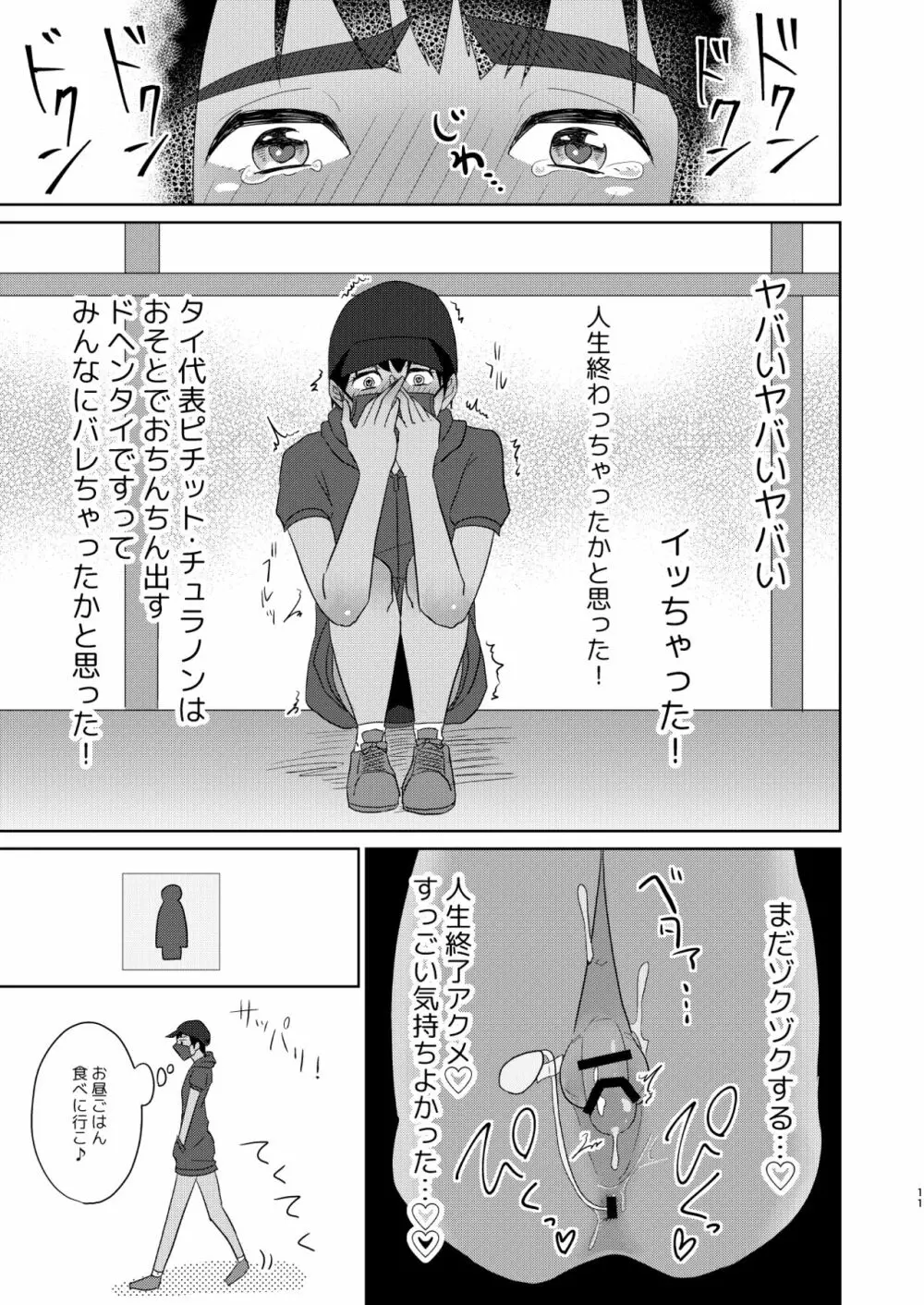 ノンの冒険日記 Page.12