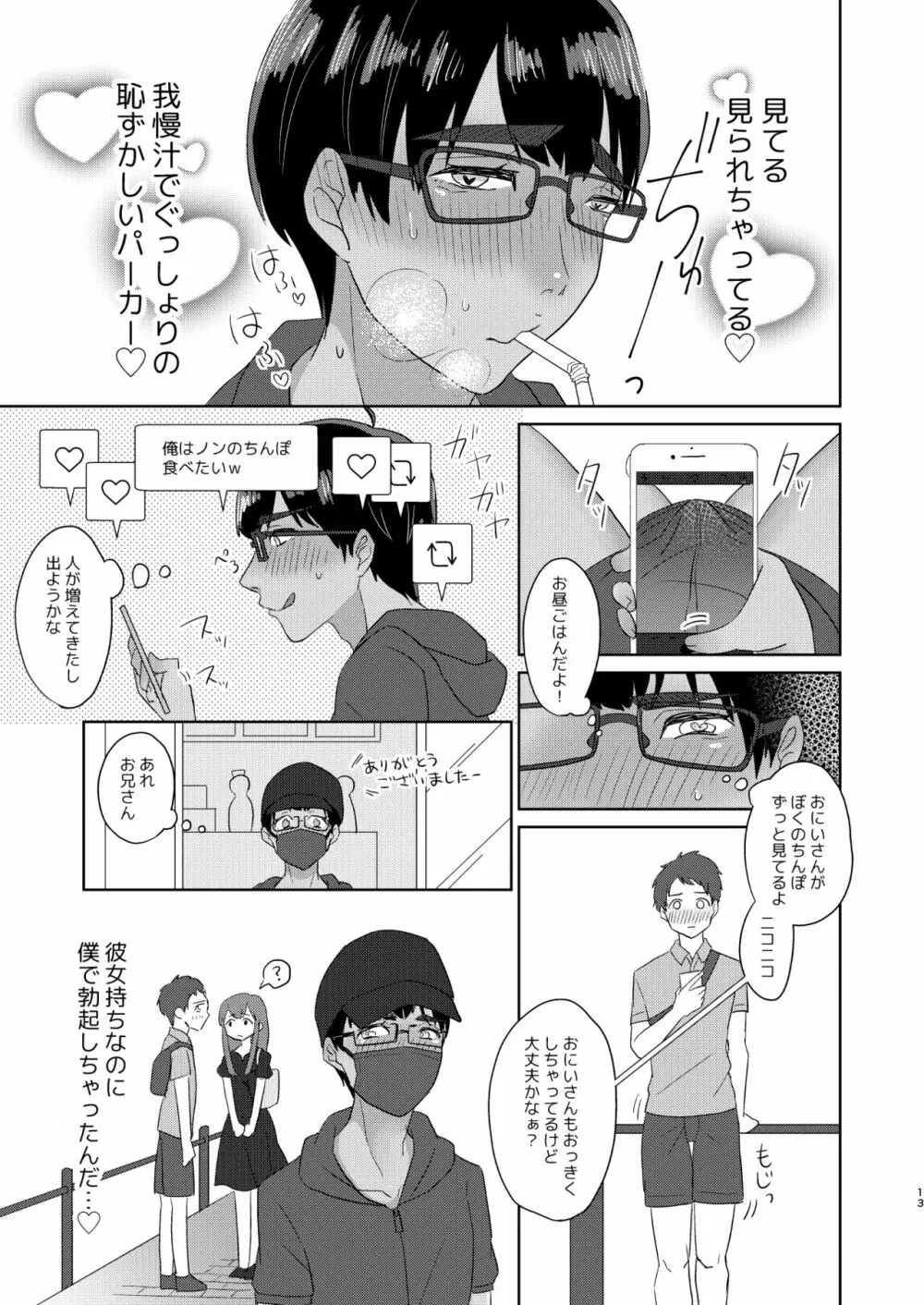 ノンの冒険日記 Page.14