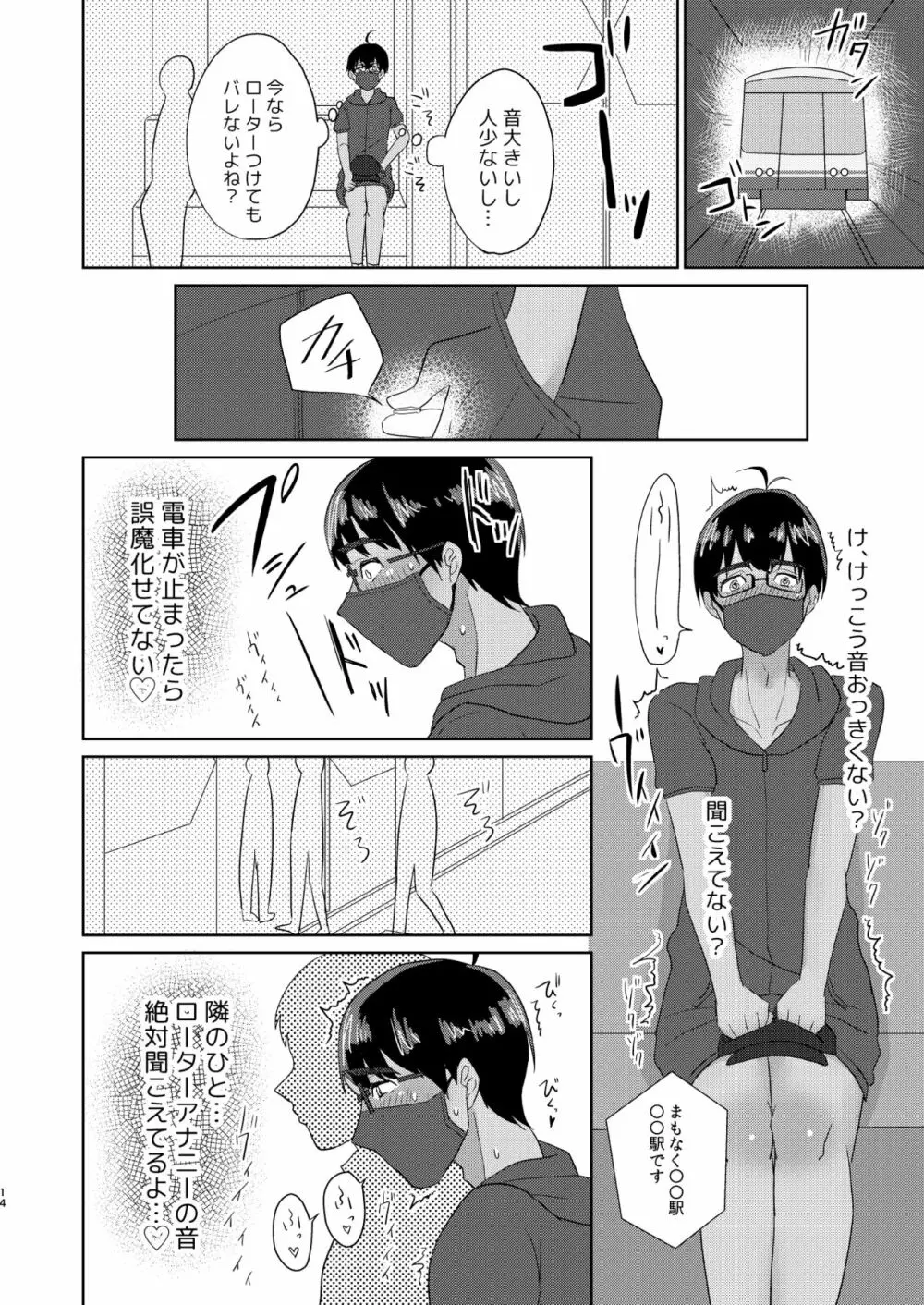 ノンの冒険日記 Page.15