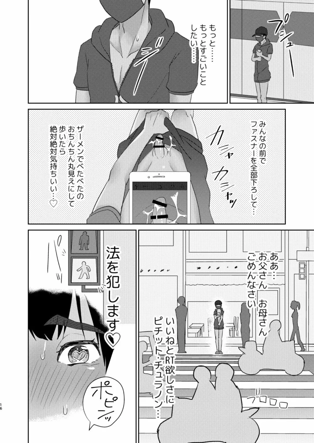 ノンの冒険日記 Page.17