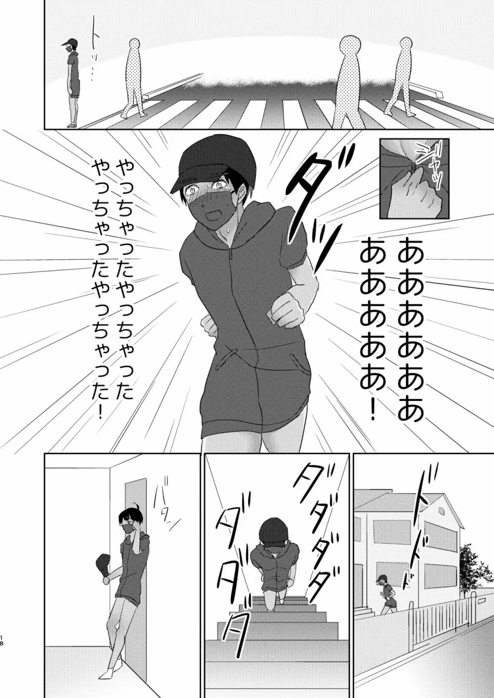 ノンの冒険日記 Page.19