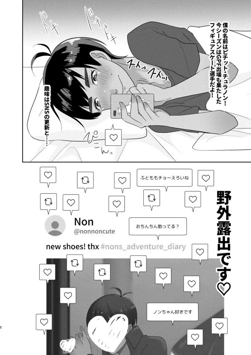ノンの冒険日記 Page.3