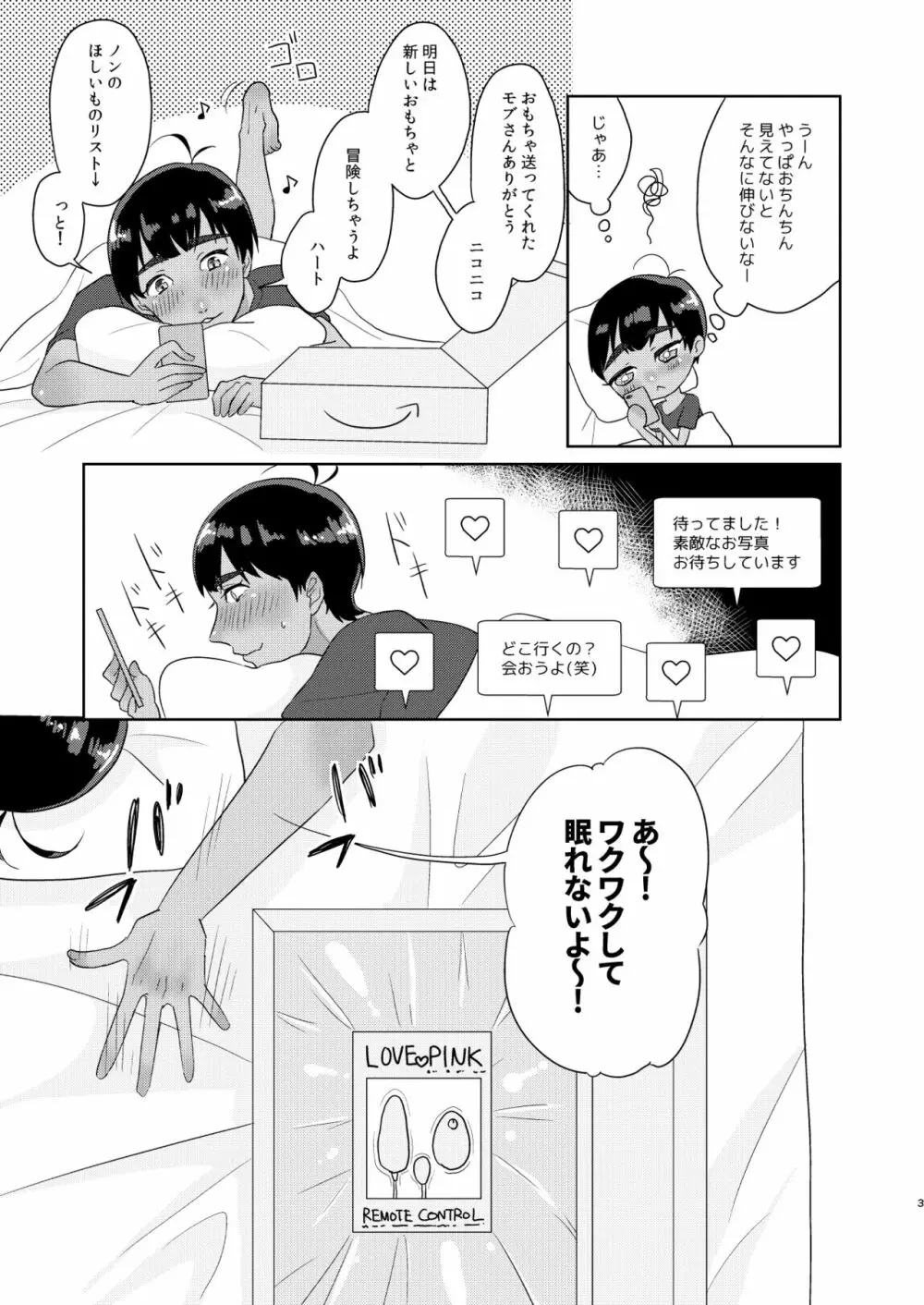 ノンの冒険日記 Page.4