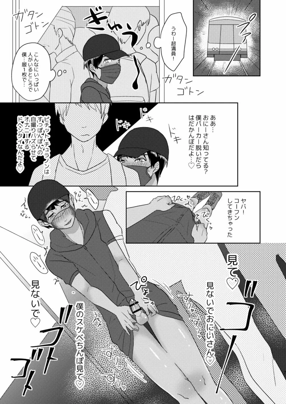 ノンの冒険日記 Page.8