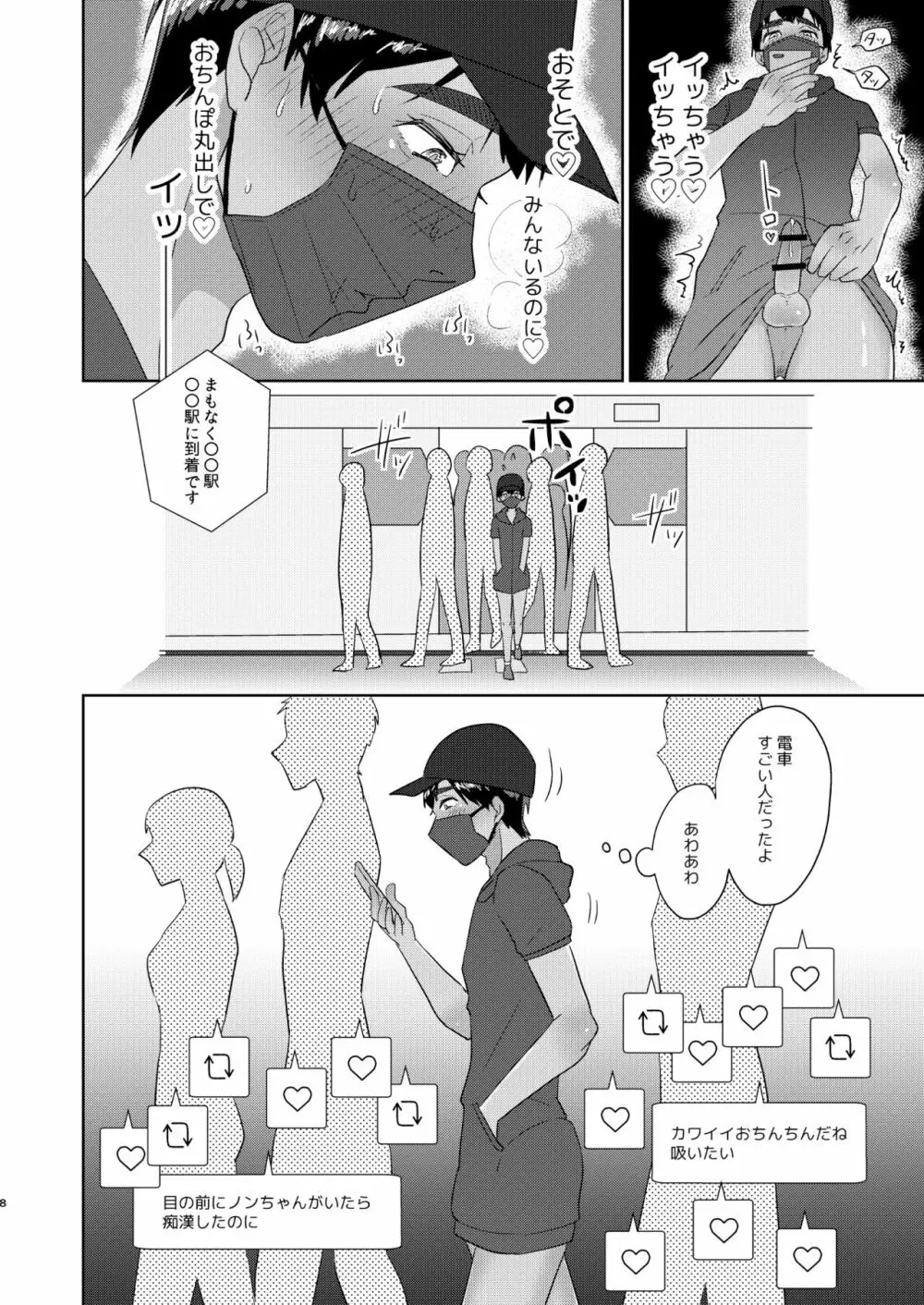 ノンの冒険日記 Page.9