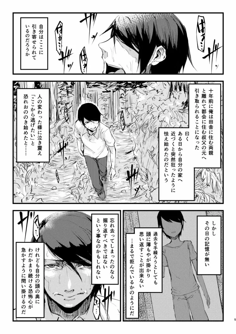 白襲総集編 衣 Page.6