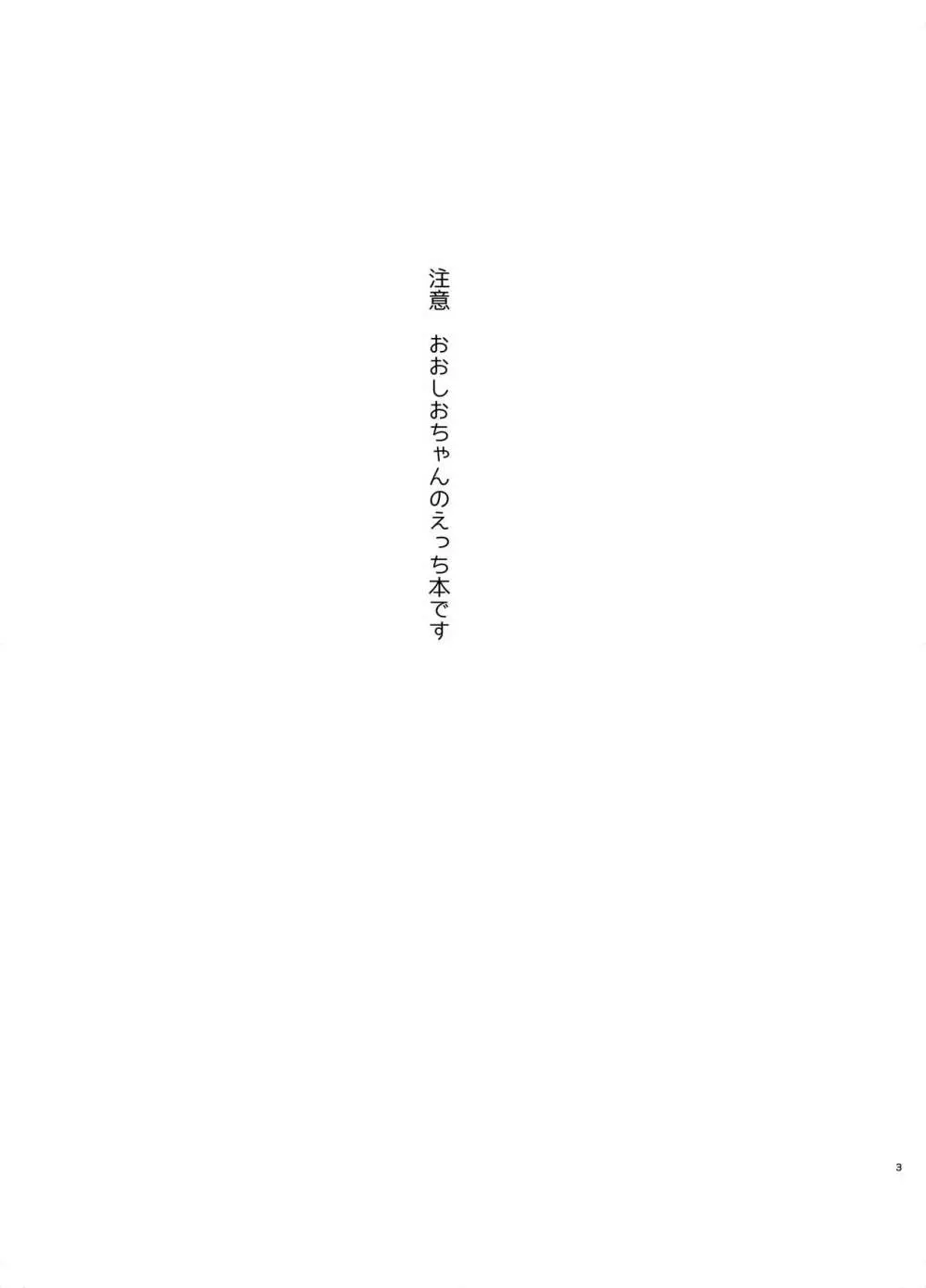 おおしお性活日記 Page.2