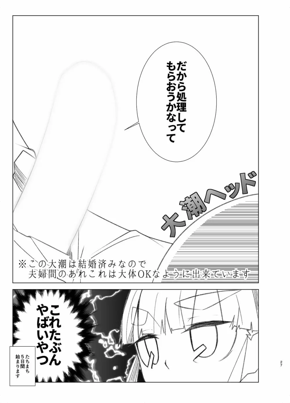 おおしお性活日記 Page.26