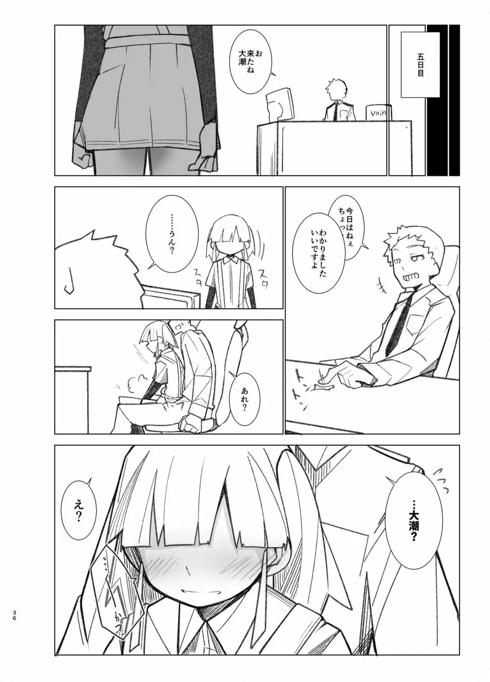 おおしお性活日記 Page.35
