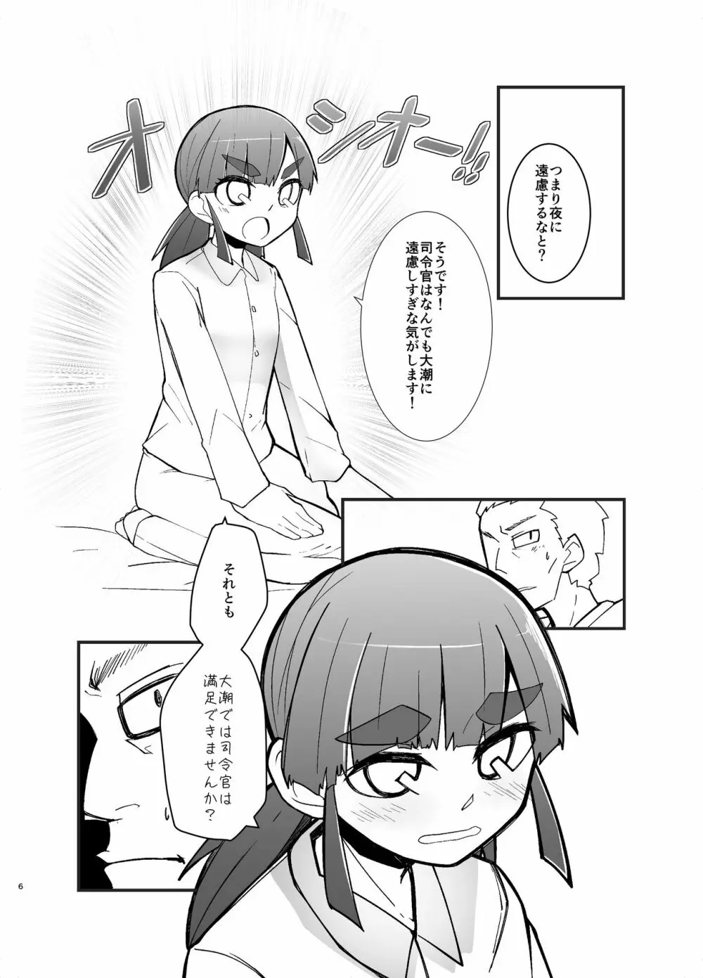 おおしお性活日記 Page.5