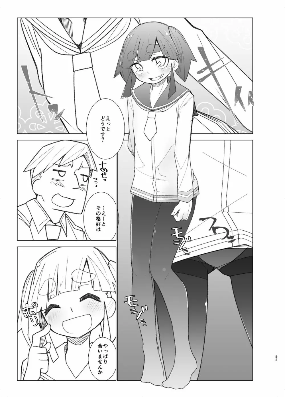 おおしお性活日記 Page.52