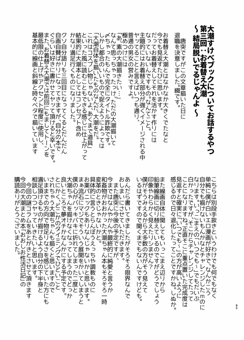おおしお性活日記 Page.84