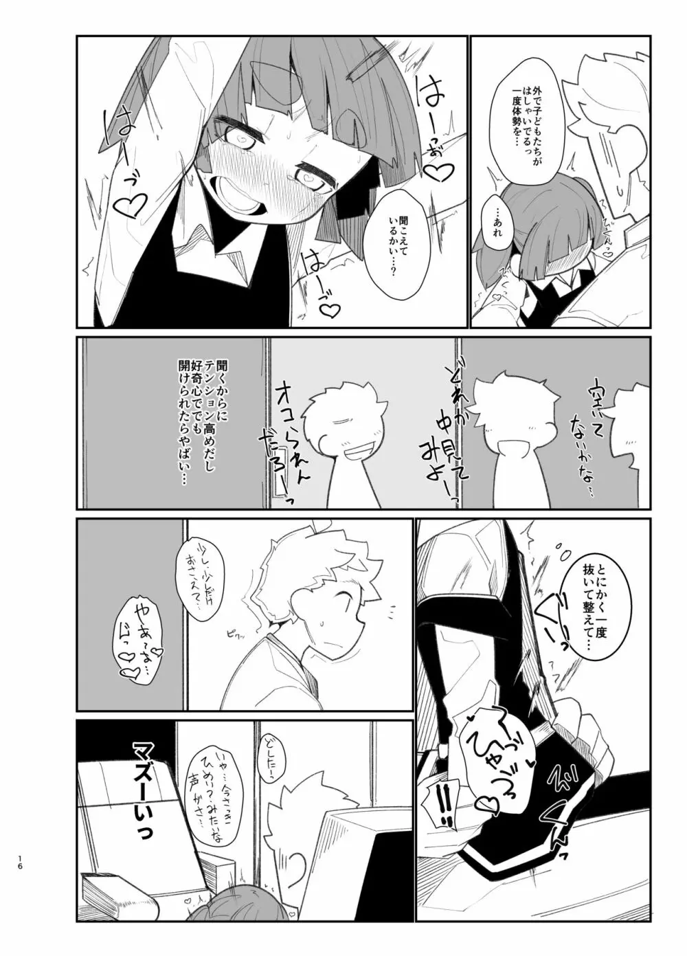 おおしおとれいん Page.15