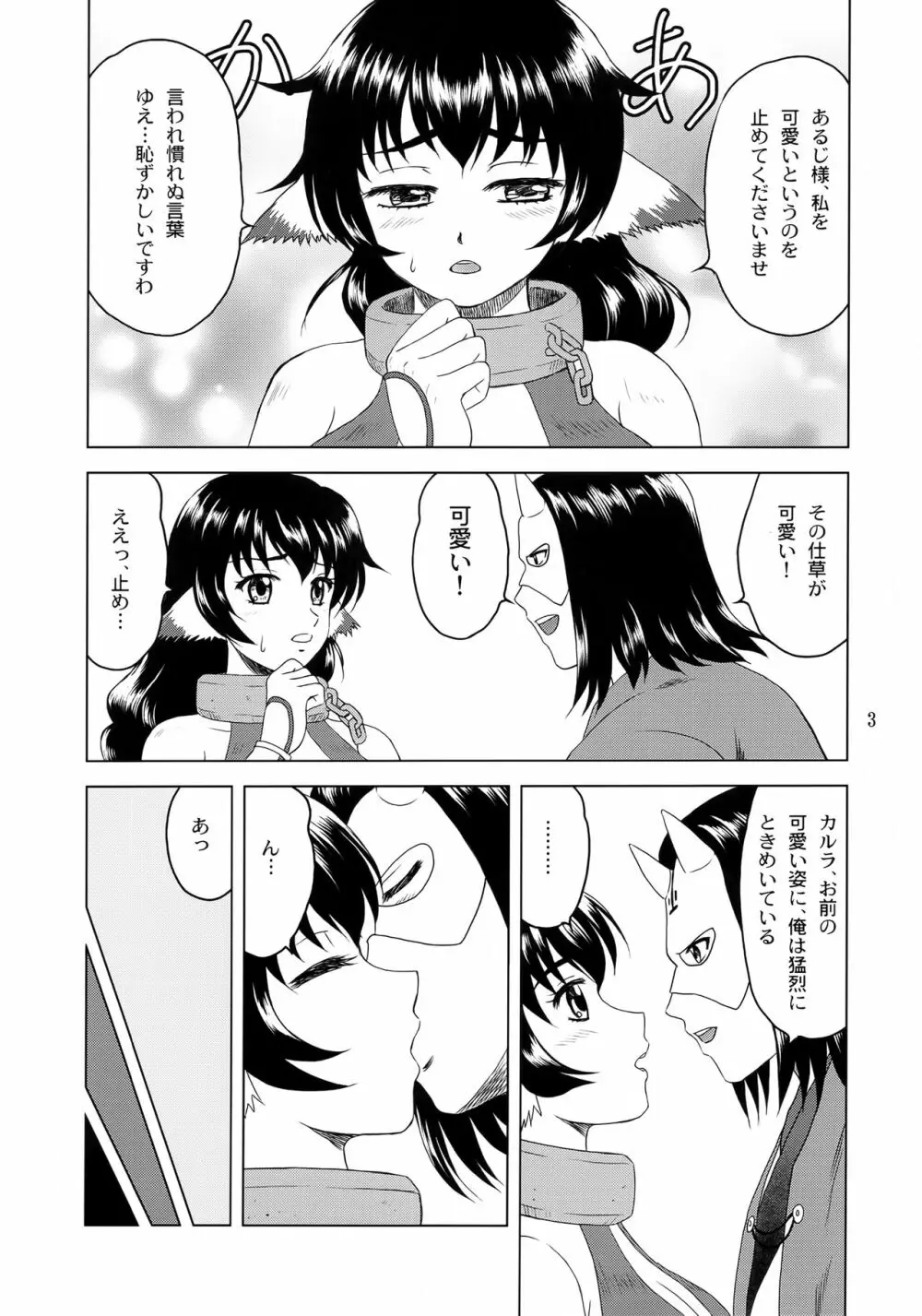 カルラ撃沈! Page.3