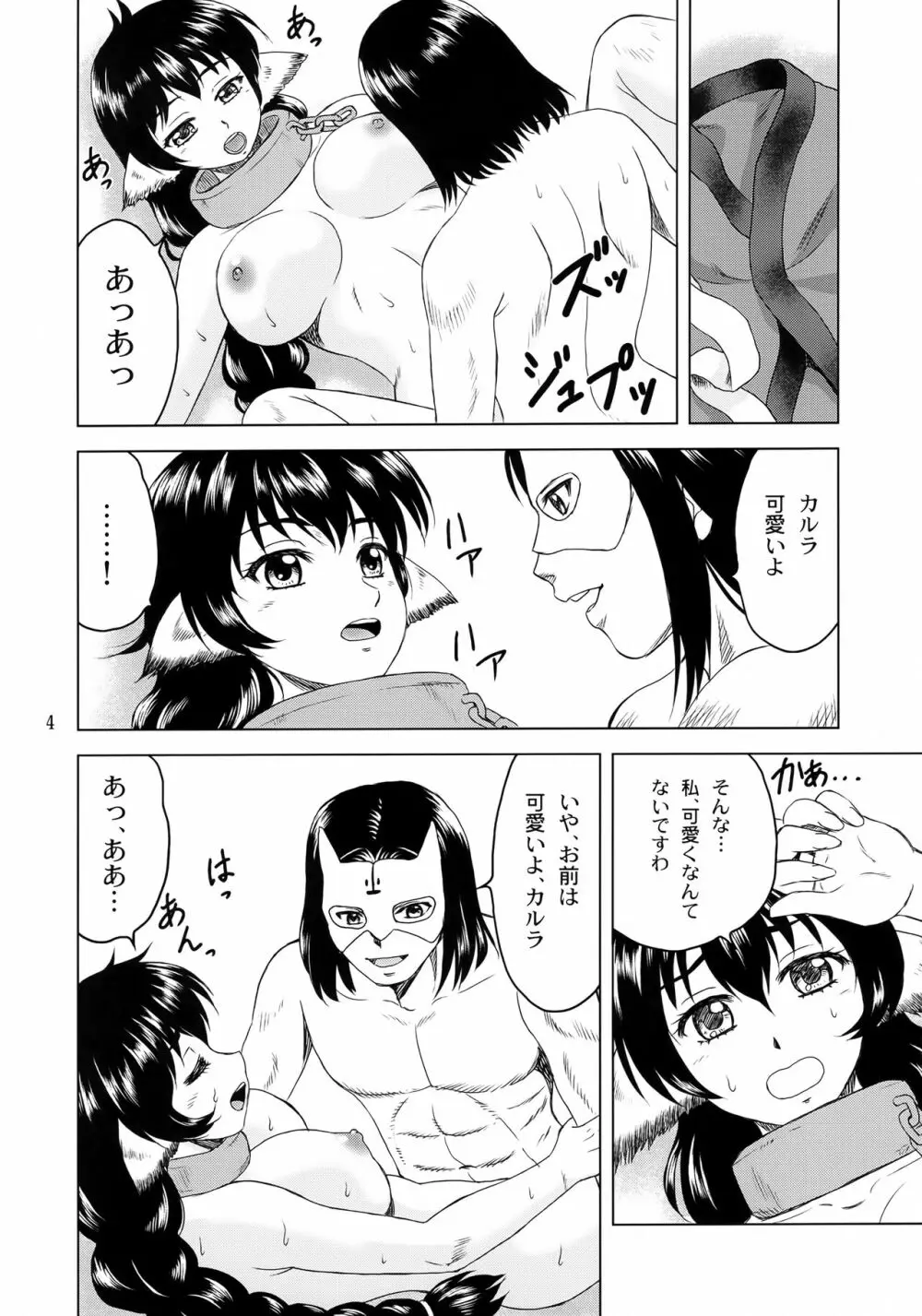 カルラ撃沈! Page.4