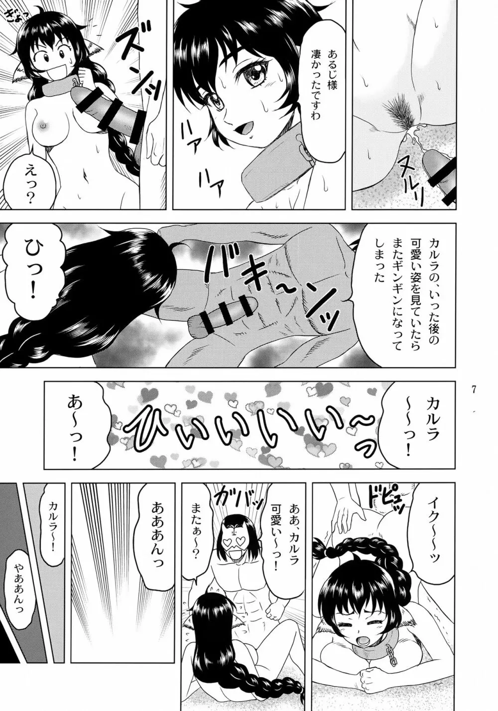 カルラ撃沈! Page.7
