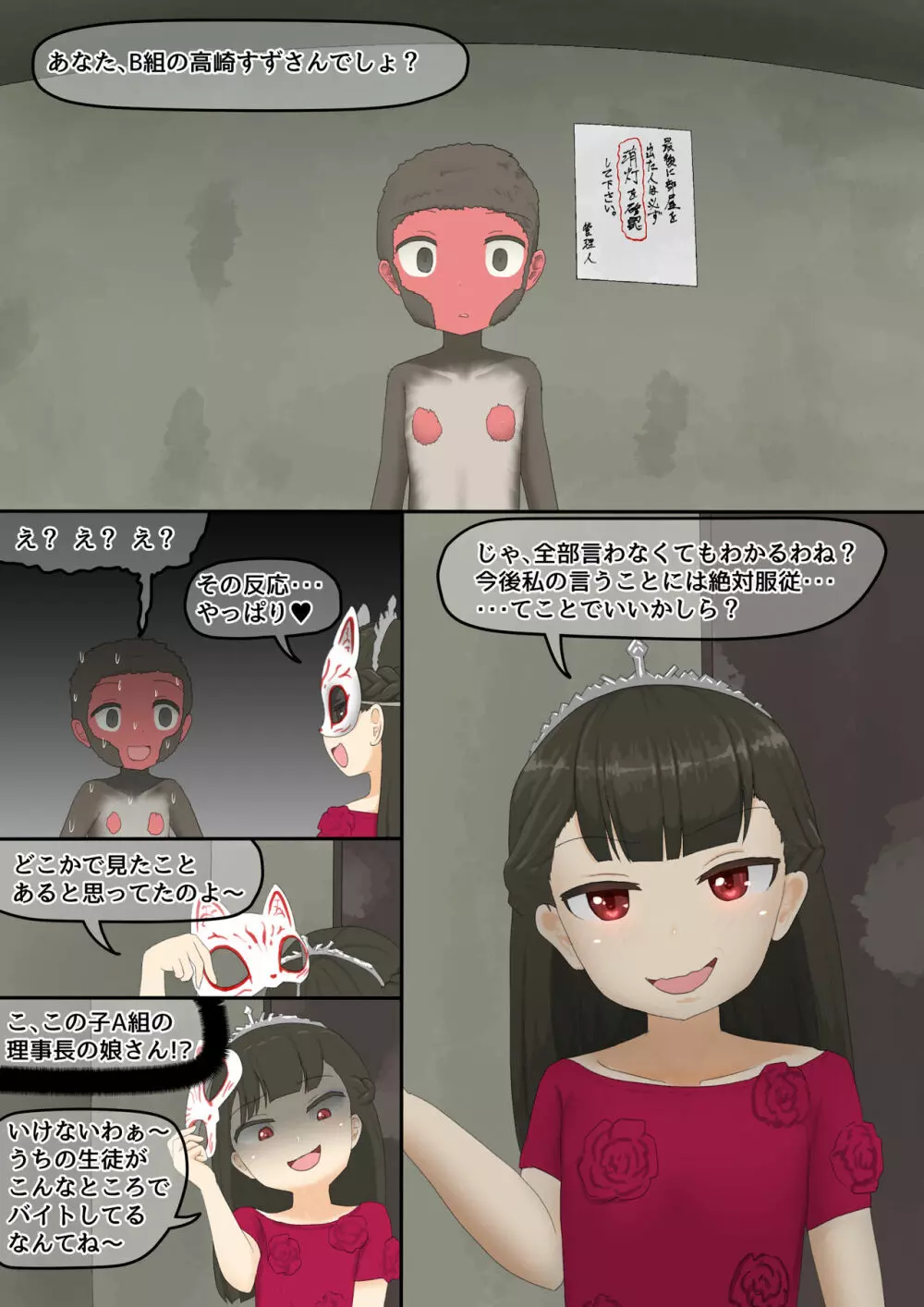 猿まわし Page.22